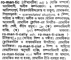 Bengali slang words with meaning, by sri subrata. Romantic Meaning In Bengali Romantic Bangla Meaning At English To Bangla