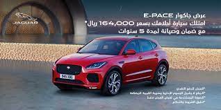 عروض السيارات عرض شركة محمد يوسف ناغي للسيارات علي جاكوار e pace car suv car bmw