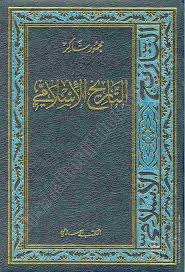 مدونة برج بن عزوز حمل كتاب التاريخ الإسلامي 14 بلاد المغرب