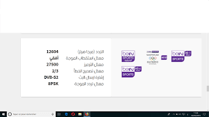 قناة بي إن سبورت bein sports hd. ØªØ±Ø¯Ø¯ Ù‚Ù†Ø§Ø© Ø¨ÙŠÙ† Ø³Ø¨ÙˆØ±Øª Ø§Ù„Ù…ÙØªÙˆØ­Ø© 2019