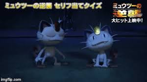 Meowth can evolve into persian. Let S Have A Little Fun Shall We Another Mewtwo Strikes Back Evolution Teaser With