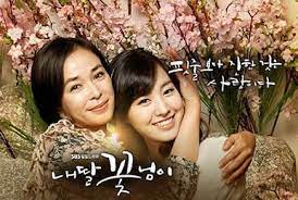 내 딸 꽃님이 / nae ddal kkotnimi. My Daughter The Flower Wikipedia