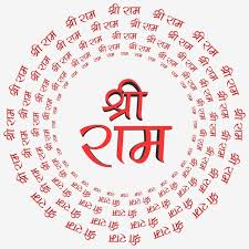 Shri Ram Png And Vector Art Shri Ram Textg Shri Ram Text Jai Shri Ram Design Png Transparent Clipart Image And Psd File For Free Download Clip Art Ram Photos Vector