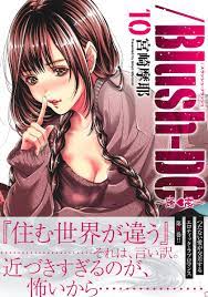 Blush-DC 10 〜秘・蜜〜／宮崎 摩耶 | 集英社コミック公式 S-MANGA