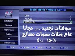 مصراوى سات سوفتات تجديد Iptv مجانا عام وثلاث سنوات معالج 1506 Pandora Screenshot Screenshots