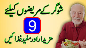 9 best super foods for diabetics in urdu in hindi