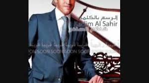 مكان التحميل تحميل اغنيه كاظم الساهر المحكمه