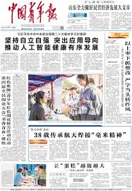 中国青年报2025年04月27日01版：要闻