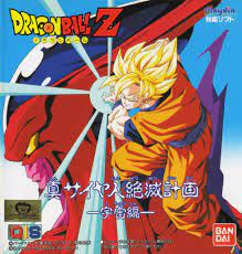 For an abridged series, dragon ball z abridged still has its share of pretty awesome moments. Dragon Ball Z Gaiden Shin Saiyajin Zetsumetsu Keikaku Uchu Hen Dragon Ball Wiki Fandom