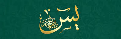 Yasin suresi kur'an'ın kalbi ve en faziletli sure olarak anılmaktadır. What Is The Meaning Of The Word Yasin Questions On Islam