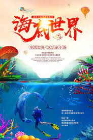 源文件下载 海底世界水族馆潜水海洋世界海报 drinking water drinks ads