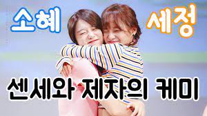 ㅡ 1st international fanbase of gu9udan's (구구단)&former i.o.i's (아이오아이). ì•„ì´ì˜¤ì•„ì´ I O I ê¹€ì„¸ì • ê¹€ì†Œí˜œ ì„¼ì„¸ì™€ ì œìžì˜ ì¼€ë¯¸ Youtube