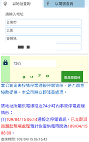 請選擇 基隆 台北 新北 桃園 新竹 苗栗 台中 彰化 南投 雲林 嘉義 台南 高雄 屏東 宜蘭 花蓮 台東. åœé›» å°å— Ptt Web