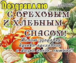 Що не можна робити у цей день lifestyle 24 Listivki Na Gorihovij Spas Listivki Privitannya Na Cards Tochka Net