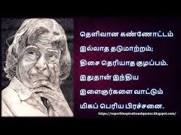Kalam was known for his dignity and positivity it was all in one kind of man that is: à® à®ª à®œ à®…à®ª à®¤ à®² à®• à®²à®® à®š à®¨ à®¤à®© à®µà®° à®•à®³ à®¤à®® à®´ Kalam Quotes Tamil Motivational Quotes Motivational Pictures