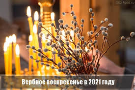 В 2021 году его празднуют в апреле 25 числа. Verbnoe Voskresene 2021 Chislo I Data Kogda Prazdnik