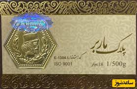 قیمت سکه پارسیان امروز 5 مرداد 1404 /100 سوت تا 1 گرمی/ سکه ماربر 100 سوت چند؟