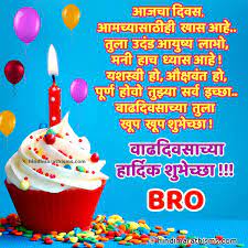 .quotes in marathi happy birthday wishes in marathi happy birthday bro just push the gallery or if you are interested in similar gallery of happy wishes in marathi happy birthday bro can be a beneficial inspiration for those who seek an image according to specific categories like birthday. Happy Birthday Bro Marathi 500 More Best