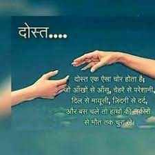  430 Friends Ideas In 2021 Friendship Quotes Friends Quotes Hindi Quotes