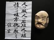 「「人は城、人は石垣」」の画像検索結果
