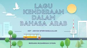 Selain cara penulisan alhamdu lillahi robbil alamiin dalam bahasa arab juga disampaikan. Lagu Kenderaan Dalam Bahasa Arab Youtube