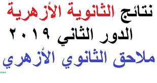 Check spelling or type a new query. Ø§Ù„Ø£Ø²Ù‡Ø± ÙŠØ¹ØªÙ…Ø¯ Ù†ØªÙŠØ¬Ø© Ø§Ù„Ø¯ÙˆØ± Ø§Ù„Ø«Ø§Ù†ÙŠ 2019 Ù„Ø«Ø§Ù†ÙˆÙŠØ© Ø§Ù„Ø¨Ø¹ÙˆØ« Ø¨Ù†Ø³Ø¨Ø© Ù†Ø¬Ø§Ø­ 82 ÙƒÙ„Ù…Ø© Ø¯ÙˆØª Ø£ÙˆØ±Ø¬