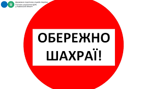 Будьте уважні, якщо отримали повідомлення з проханням підтримати учасника конкурсу