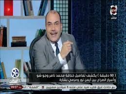 812k views · february 26. ØªÙØ§ØµÙŠÙ„ Ø®Ù†Ø§Ù‚Ø© Ùˆ Ø±Ø¯Ø­ Ù…Ø­Ù…Ø¯ Ù†Ø§ØµØ± ÙˆÙ…Ù‚Ø¯Ù… Ø¬Ùˆ Ø´Ùˆ ÙÙŠØ¯ÙŠÙˆ