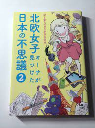 Nordic Girl Åsa discovers the Mysteries of Japan Vol.2 - Japan Comic Manga  Book | eBay