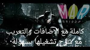 تحميل لعبة Batman Arkham Origins كاملة مع جميع الاضافات و مع التعريب و كيفية تسطيبها وتشغيلها بسهولة Youtube