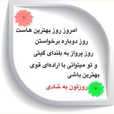 38 Sobh be khair ideas | good morning clips, beautiful morning messages,  text pictures