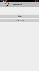 This is the radio application where everyone can listen music and audio, news, talk, comedy, etc. ØªØ­Ù…ÙŠÙ„ Ø³ÙŠØ±ÙŠØ§ ØªØ§Ù„Ùƒ Ù„Ù„Ø³Ø§Ù…Ø³ÙˆÙ†Ø¬ Download Syria Talk For Android