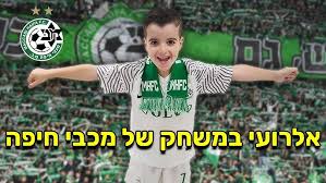 מיקי כוכבת הילדים • מכבי חיפה