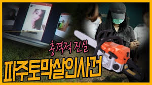 고려대학교 화공생명공학과 살인 사건 · 전주 일가족 살인사건 · 군산 경찰관 내연녀 살인 사건n · 군산 정화조 백골 사건 · 용인 10대 엽기 살인사건s y · 보은 콩나물밥 독극물 사건? íŒŒì£¼ ì „ê¸°í†± í† ë§‰ì‚´ì¸ ì‚¬ê±´ ë‚˜ë¬´ìœ„í‚¤
