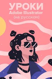 программа для создания логотипов скачать бесплатно на русском языке Programma Icon Link Adobe Illustrator Eto Idealnyj Instrument Dlya Sozdaniya Vekto Illyustrator Uroki Uroki Po Adobe Illustrator Sovremennyj Graficheskij Dizajn