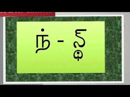Learn Tamil Alphabet Through Telugu And English