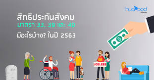 Jul 15, 2021 · มาตรา39 คืออะไร ประกันสังคมมาตรา39 ได้สิทธิ ประโยชน์. à¸ª à¸—à¸˜ à¸›à¸£à¸°à¸ à¸™à¸ª à¸‡à¸„à¸¡ à¸¡à¸²à¸•à¸£à¸² 33 39 à¹à¸¥à¸° 40 à¸¡ à¸­à¸°à¹„à¸£à¸š à¸²à¸‡ à¹ƒà¸™à¸› 2563 Huapood