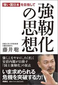 「国土強靭 藤井」の画像検索結果