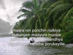 Kaatte Nee Veesharuthippol W Lyrics Youtube The film's soundtrack is composed by m. kaatte nee veesharuthippol w lyrics