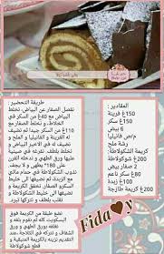 Pin By Noura On Les Recettes De Madame Ben Brime Ramadan Recipes Arabic Food Food And Drink