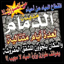 H مصلحة المياه بالدمام Etiketa Sto Twitter