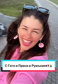 Приключения с Гого и Преси в Румъния
