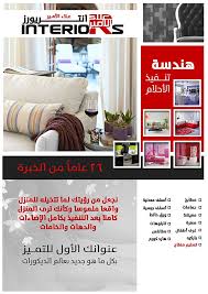 تصميم فلاير لشركة ديكور