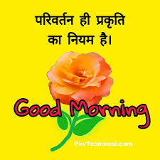 Check spelling or type a new query. 100 Good Morning Status Quotes In Hindi à¤¹ à¤¦ à¤® 100 à¤— à¤¡ à¤® à¤° à¤¨ à¤— à¤¸ à¤Ÿ à¤Ÿà¤¸ Pkvtechnical