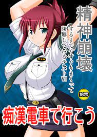 浅野屋 キッツ 精神崩壊するまでくすぐりまくって陵辱してみるテストvii 痴漢電車で行こう Rail Wars 英訳 Dl版