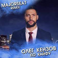 Добавить в песенник удалить из песенника. Stream Oleg Kenzov Po Kajfu Majorseat Remix By Majorseat Listen Online For Free On Soundcloud