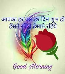 Morning Wallpaper Hindi Mai Good Morning Messages Friends Good Morning Image Quotes Good Morning Images Free for commercial use no attribution required high quality images. morning wallpaper hindi mai good