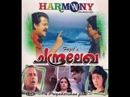 Directed by priyadarshan, written by priyadarshan, music by berny ignatius, gireesh puthenchery and starring mohanlal, sreenivasan, sukanya, pooja batra. Chandralekha 1997 Full Malayalam Movie Mohanlal Pooja Batra Online Malayalam Movies Youtube