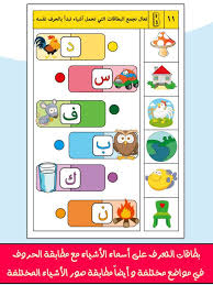 برنامج مدرسة و روضة تعليم الاطفال المجاني تعلم و العب حروف و كلمات العاب تعليمية للصغار بالل Learn Arabic Alphabet Arabic Alphabet For Kids Learning Arabic