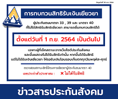 ตรวจสอบสิทธิ์ ม.33 ประกันสังคม